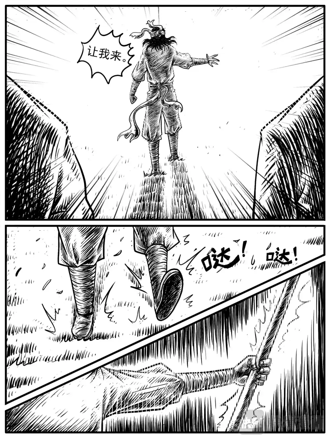 《修仙功成不必在我》第13-14回 第13页