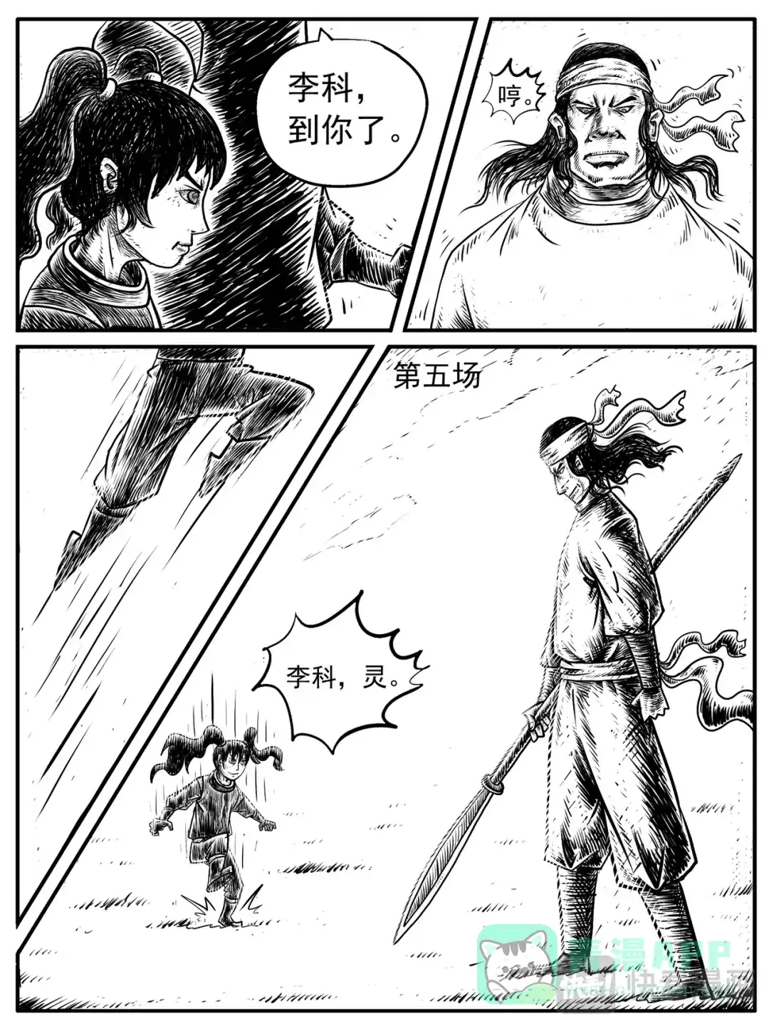《修仙功成不必在我》第13-14回 第21页
