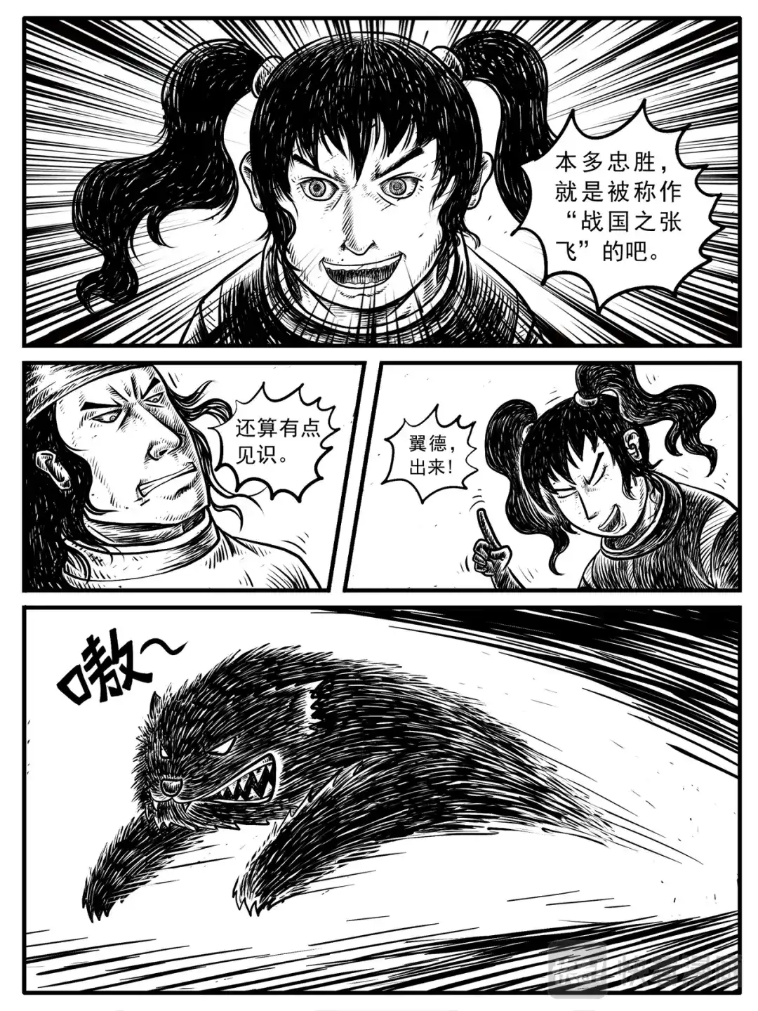《修仙功成不必在我》第13-14回 第23页
