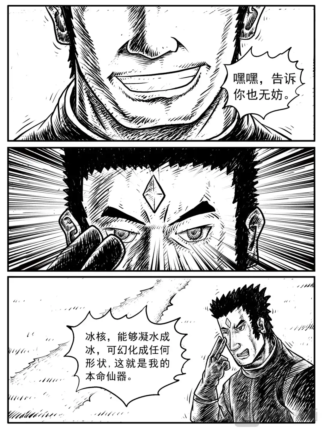 《修仙功成不必在我》第13-14回 第2页