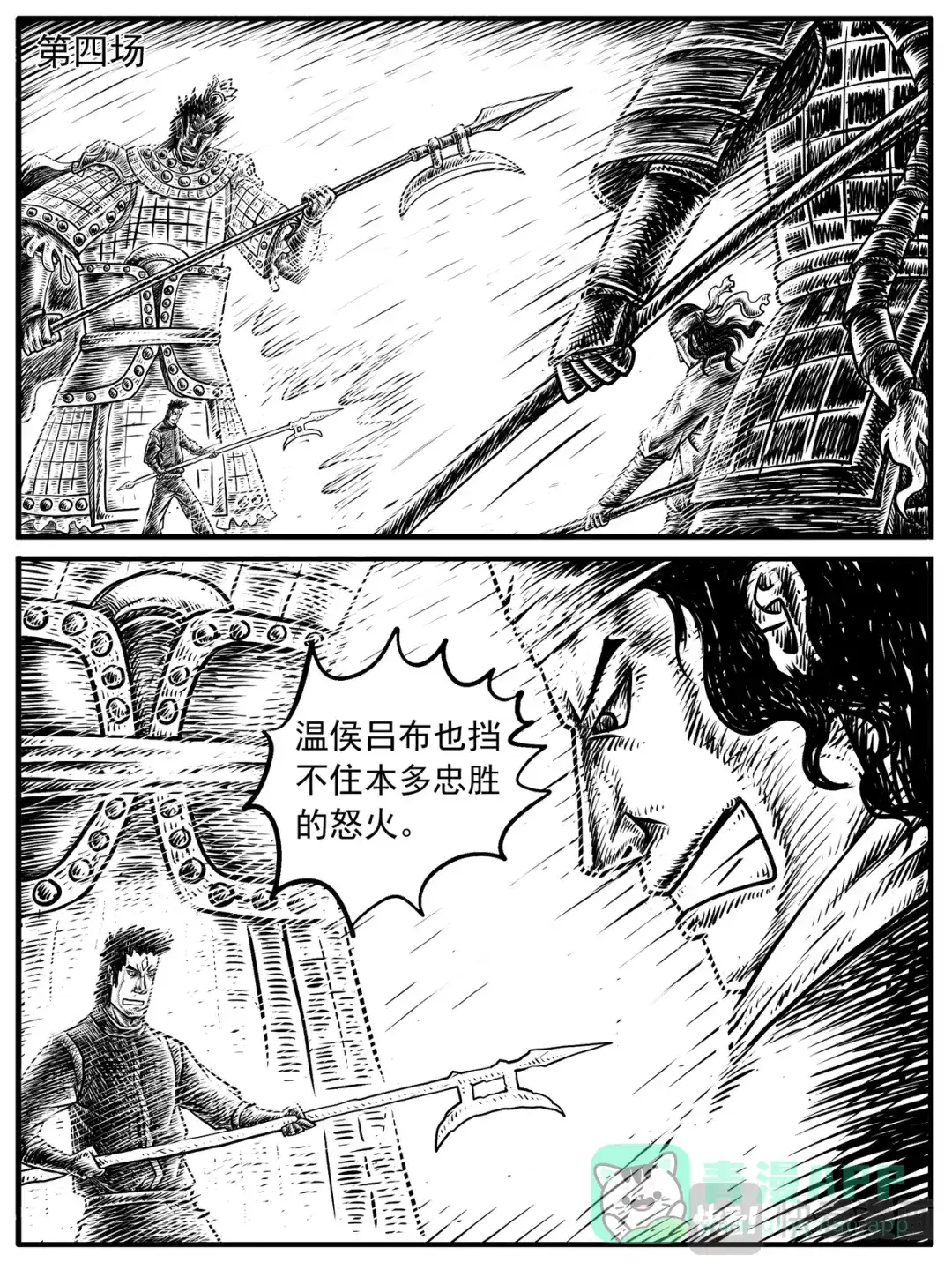《修仙功成不必在我》第13-14回 第16页