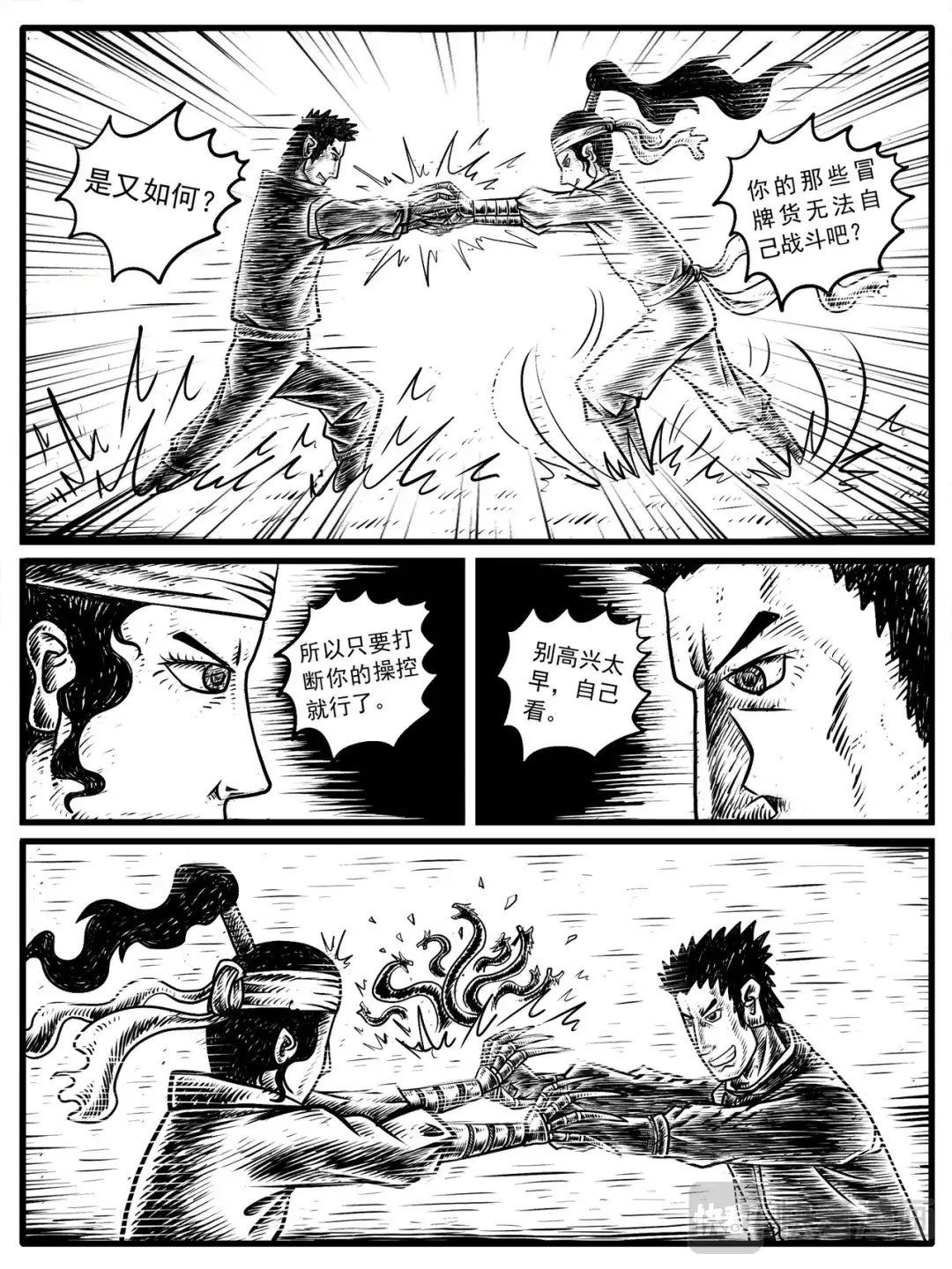 《修仙功成不必在我》第13-14回 第9页
