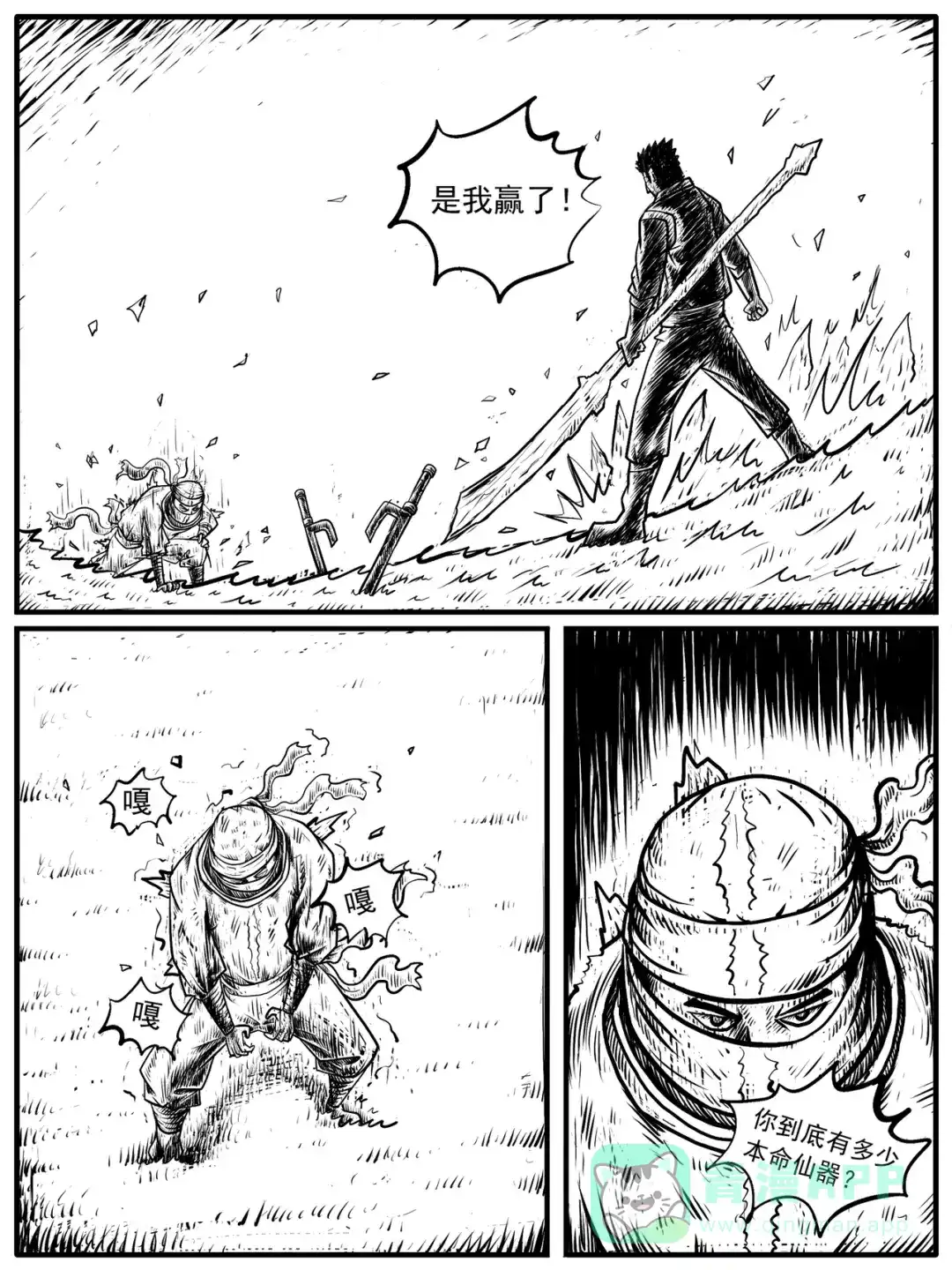 《修仙功成不必在我》第13-14回 第1页