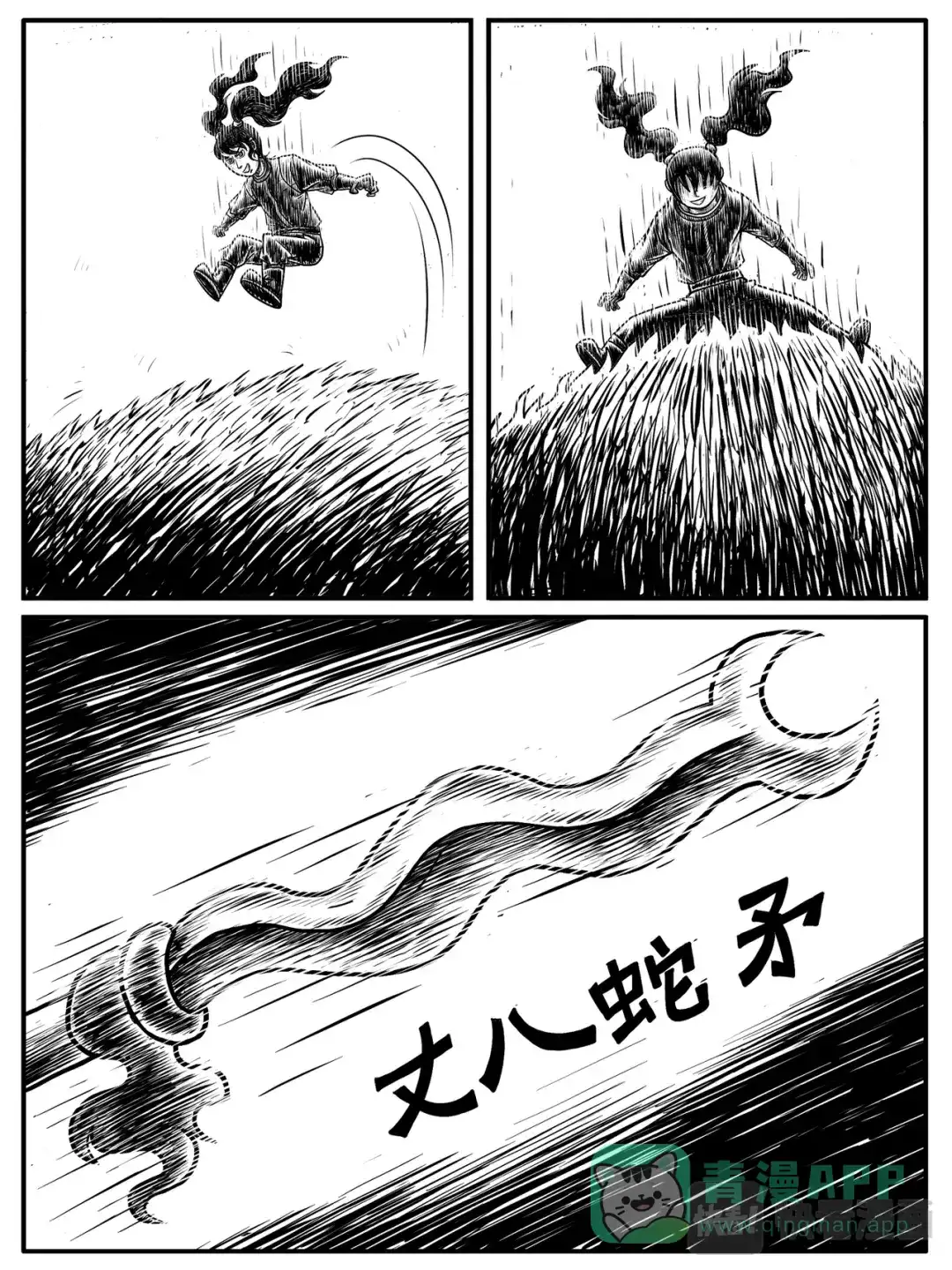 《修仙功成不必在我》第13-14回 第26页