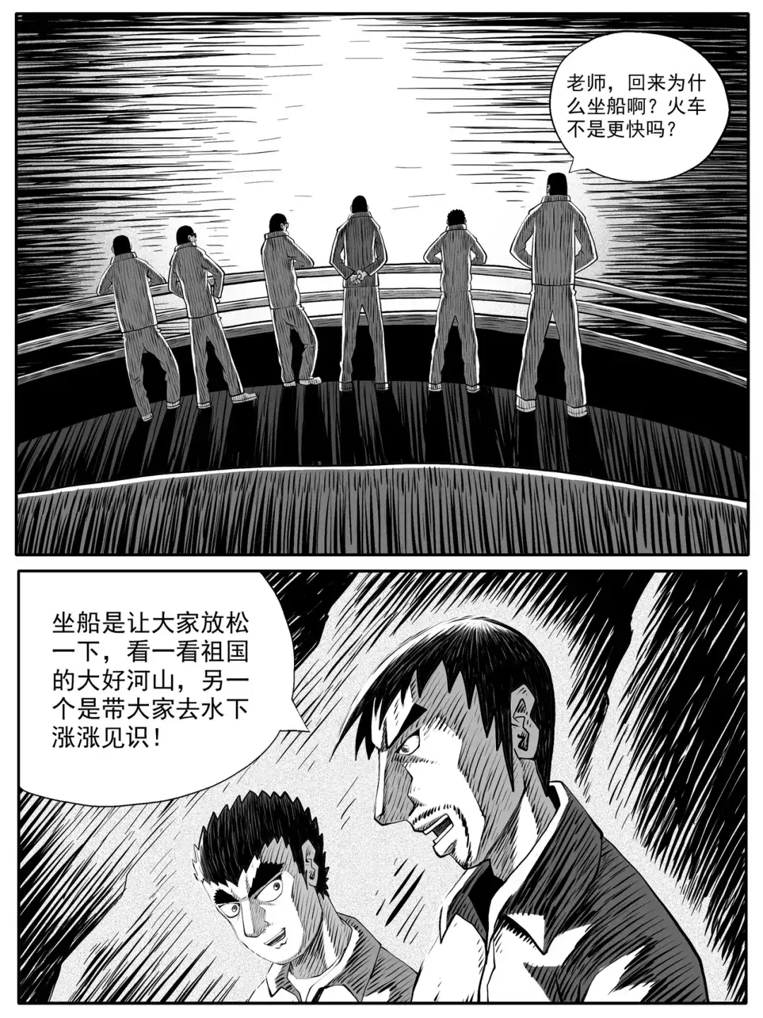 《修仙功成不必在我》第95回 第2页