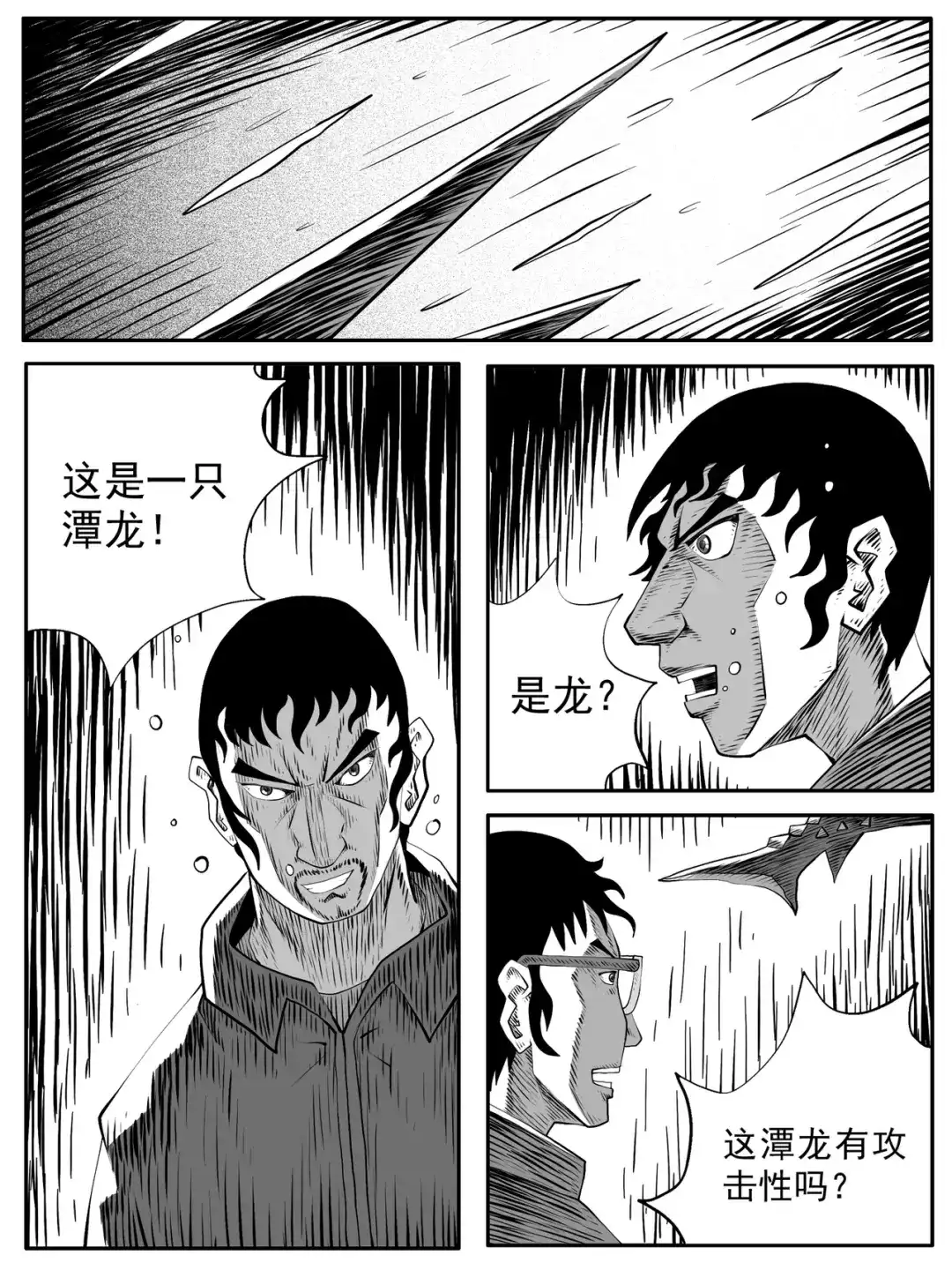 《修仙功成不必在我》第95回 第8页