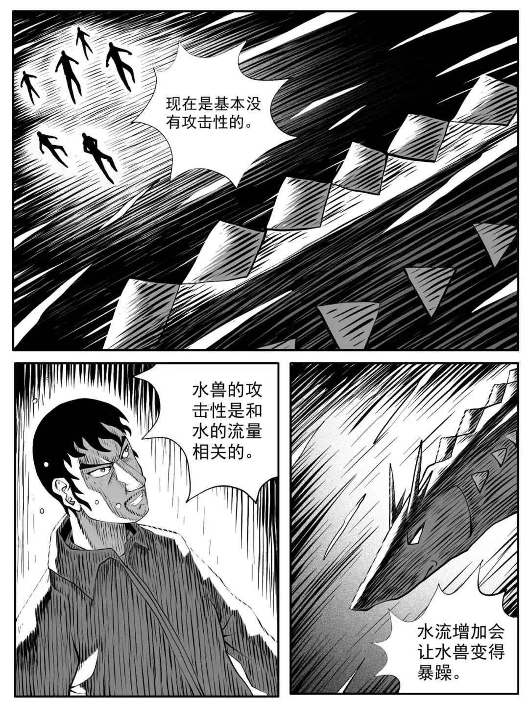 《修仙功成不必在我》第95回 第9页