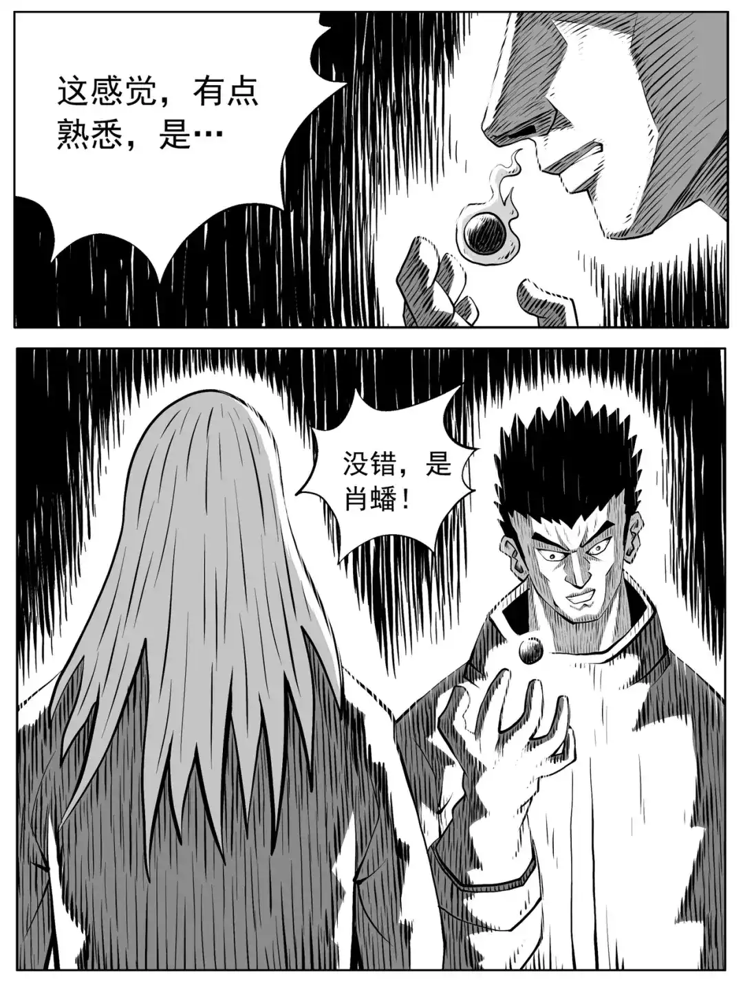 《修仙功成不必在我》第95回 第14页