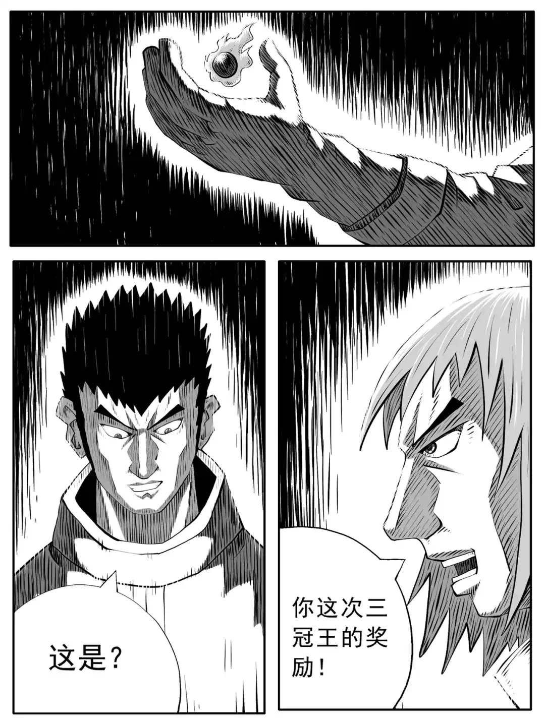 《修仙功成不必在我》第95回 第13页