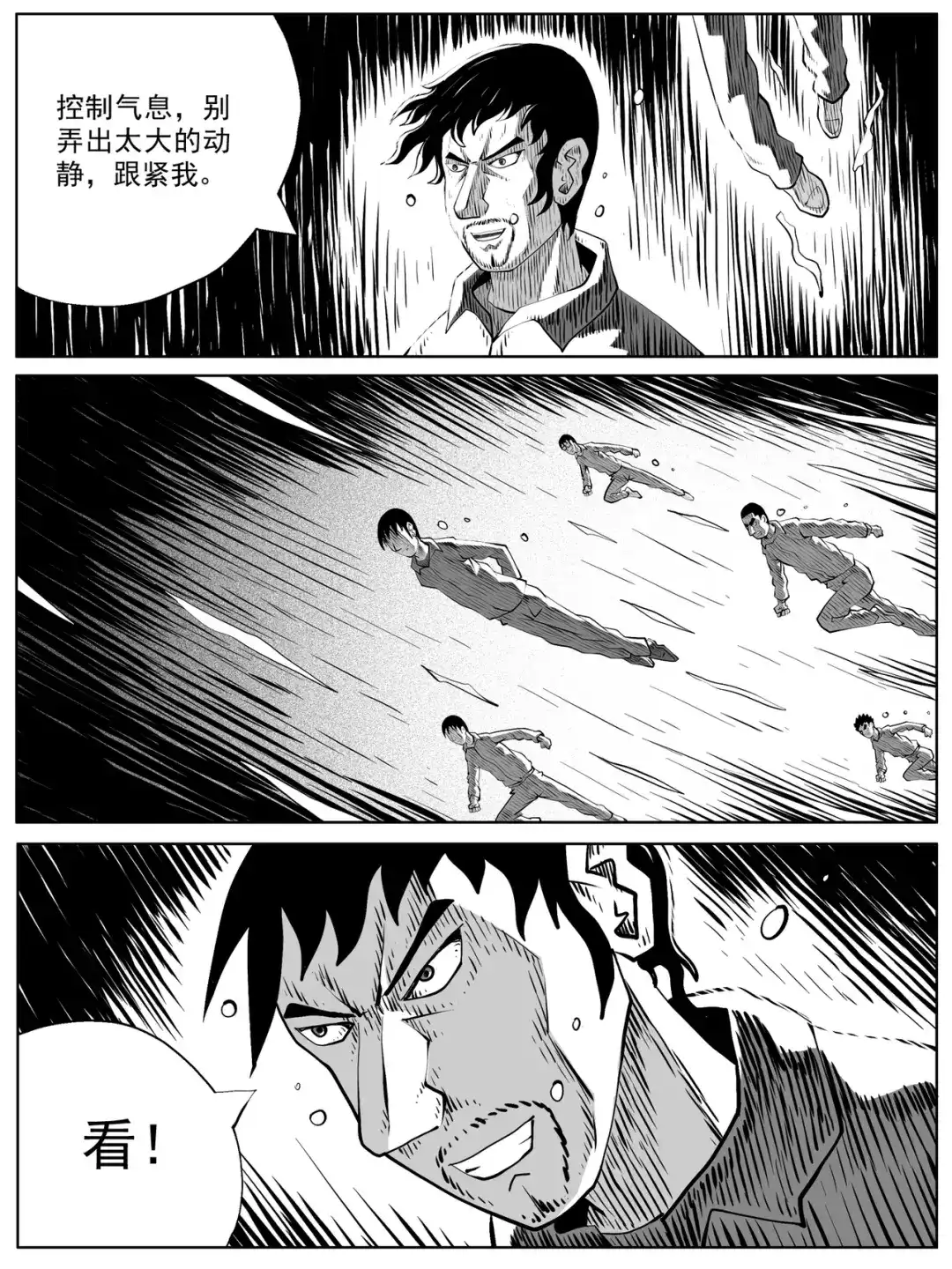 《修仙功成不必在我》第95回 第4页