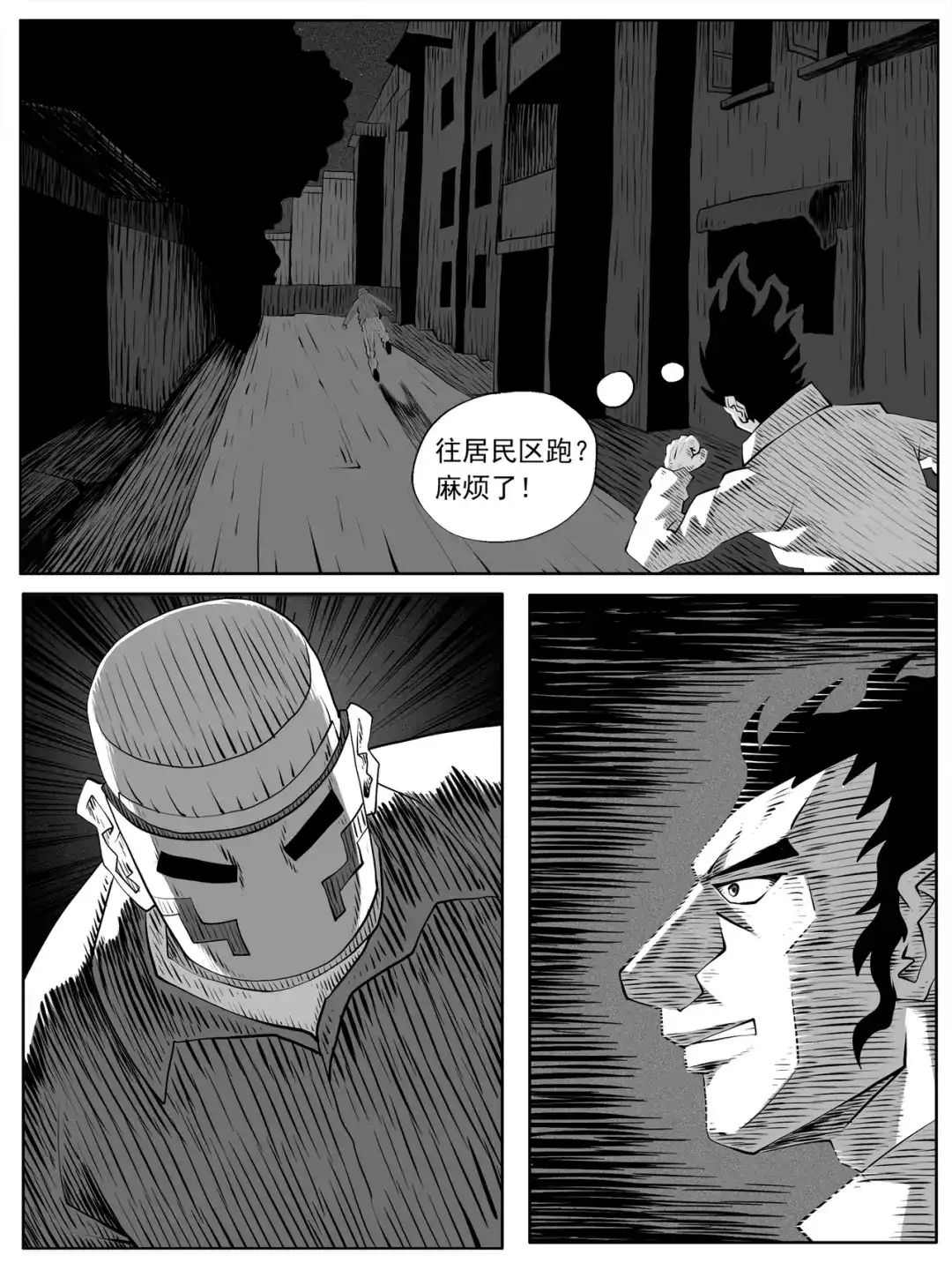 《修仙功成不必在我》第96回 第13页