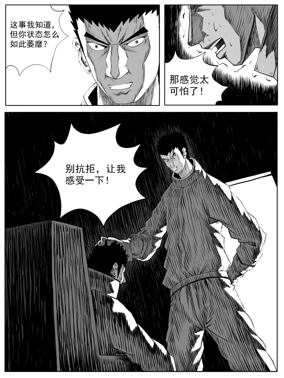 《修仙功成不必在我》第96回 第4页