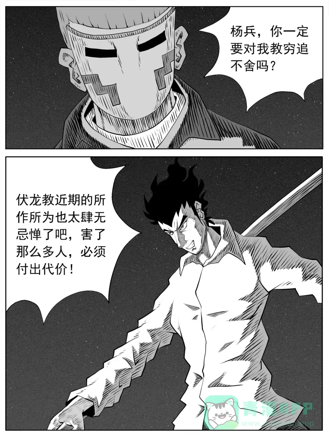 《修仙功成不必在我》第96回 第11页