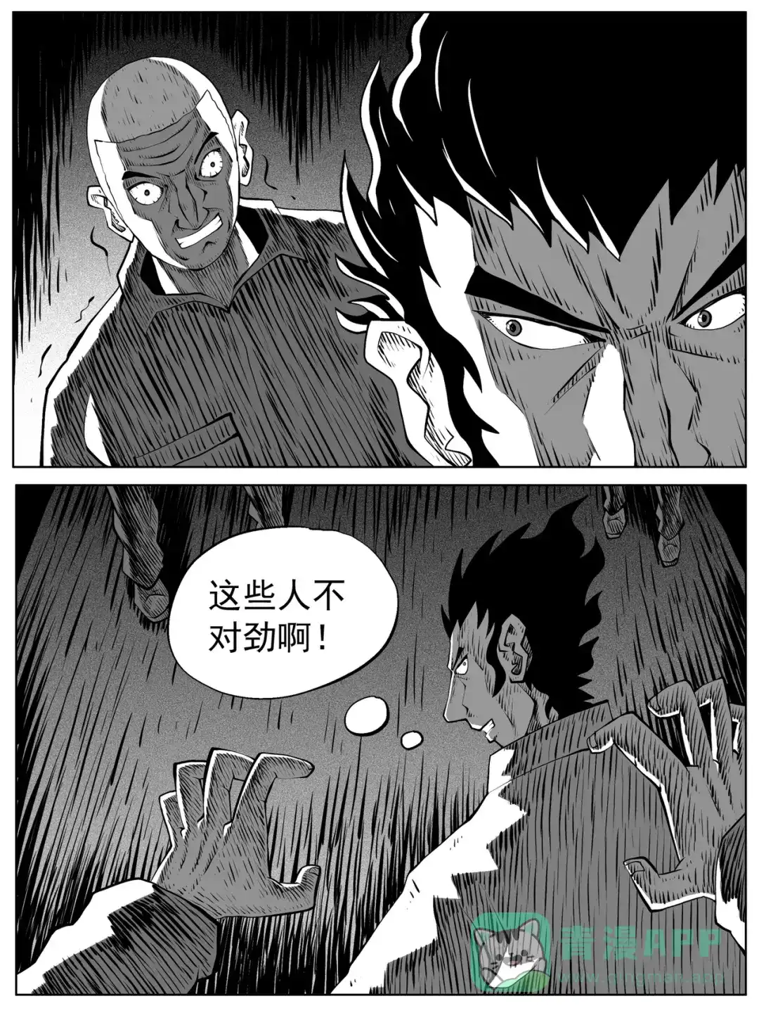 《修仙功成不必在我》第97回 第1页