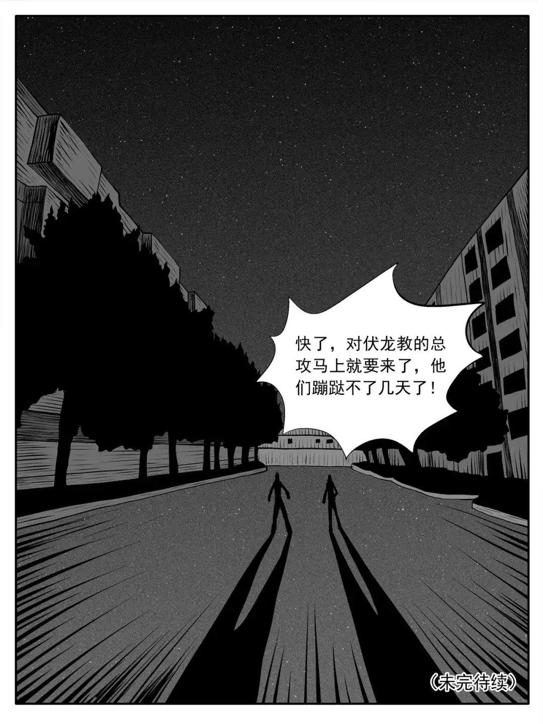 《修仙功成不必在我》第97回 第15页