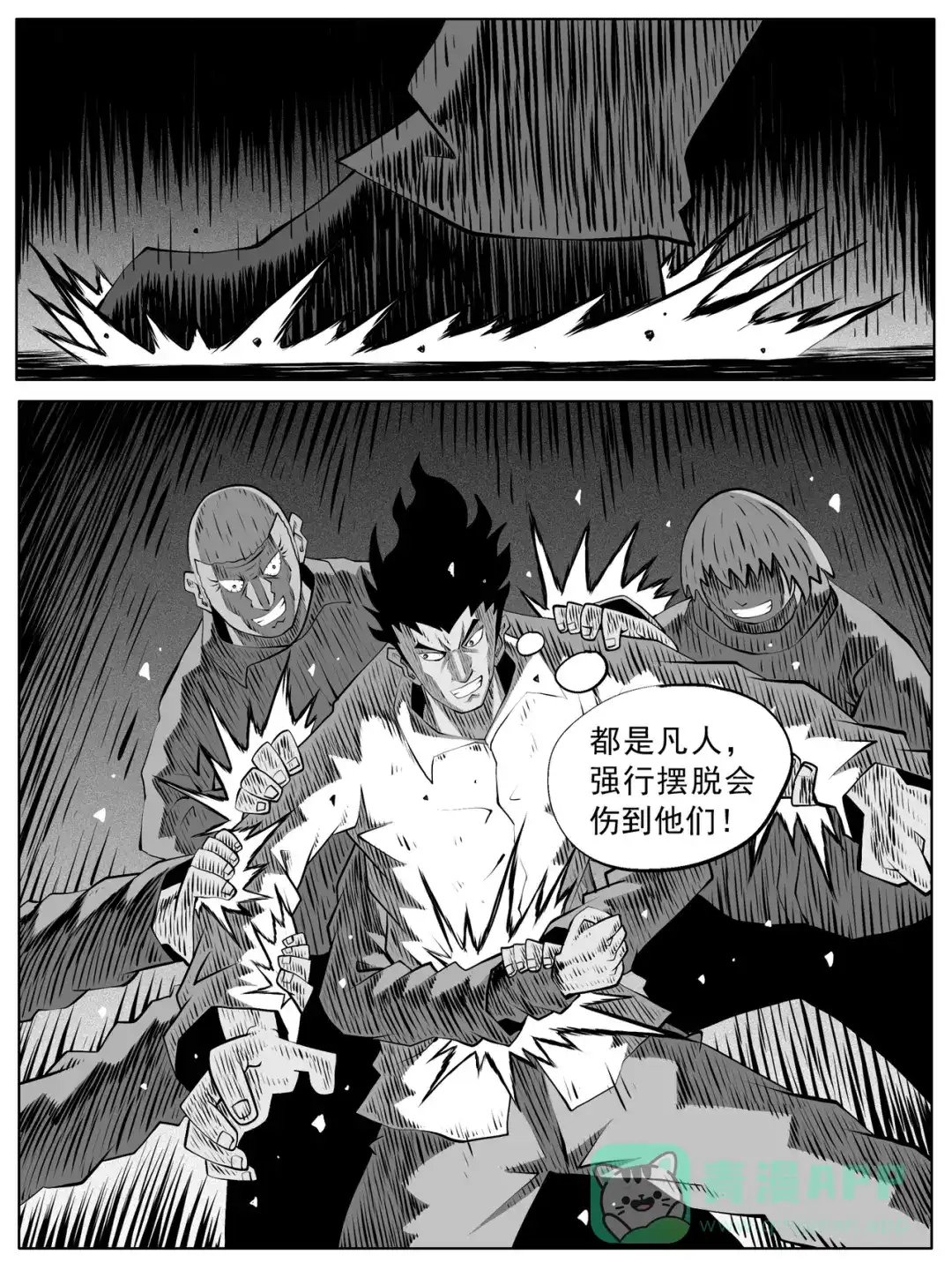 《修仙功成不必在我》第97回 第6页