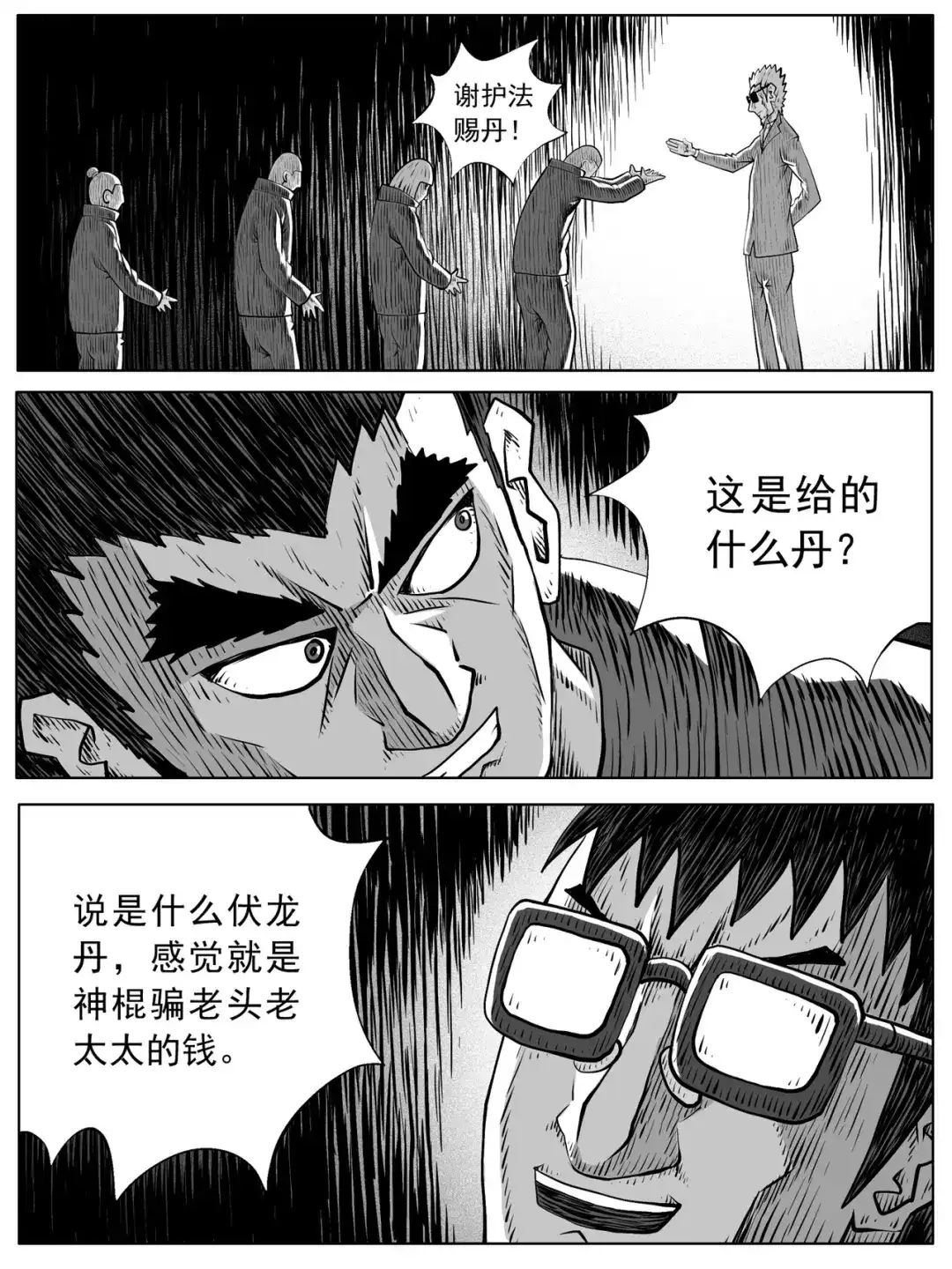 《修仙功成不必在我》第98回 第12页