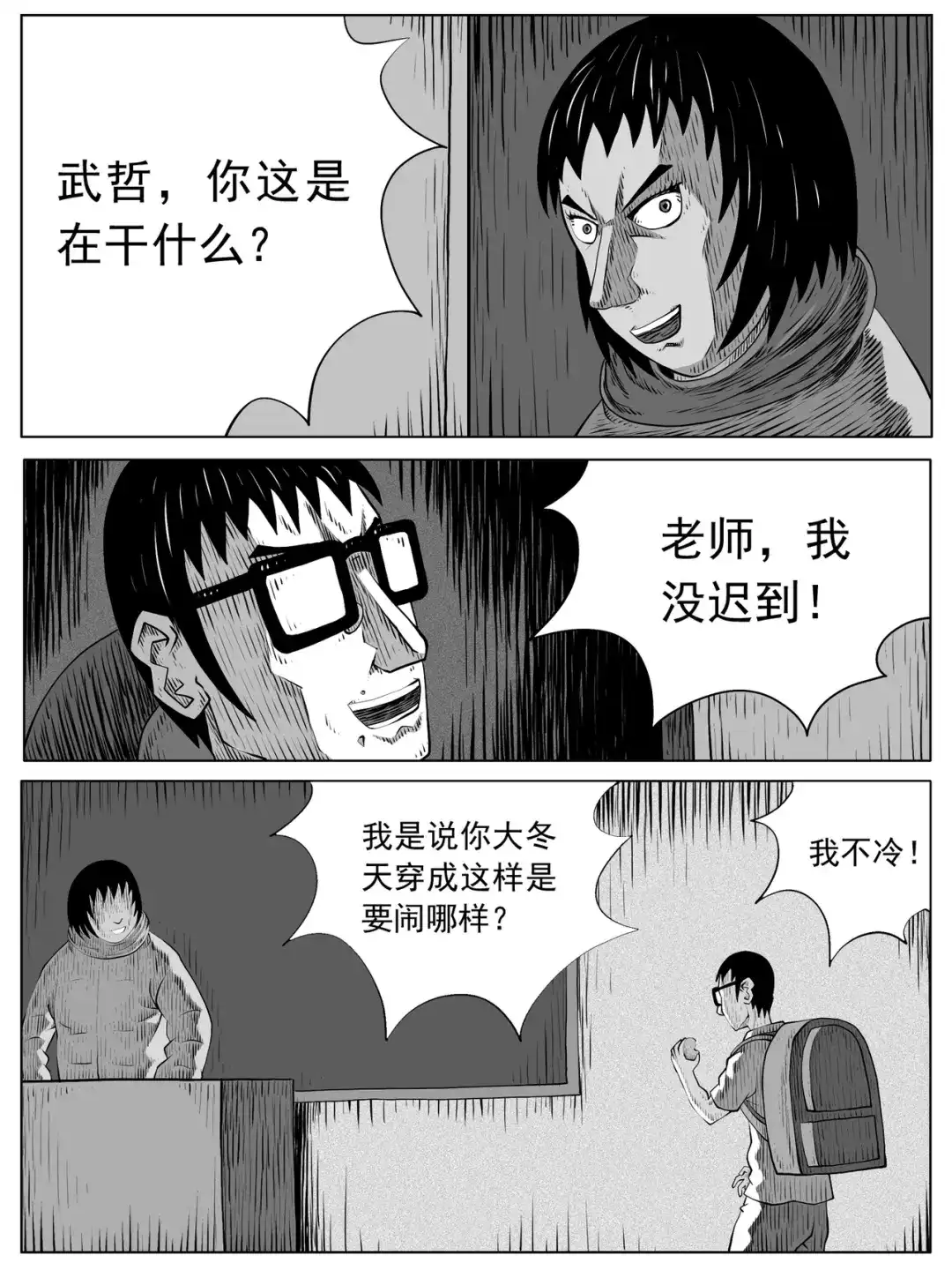 《修仙功成不必在我》第98回 第5页