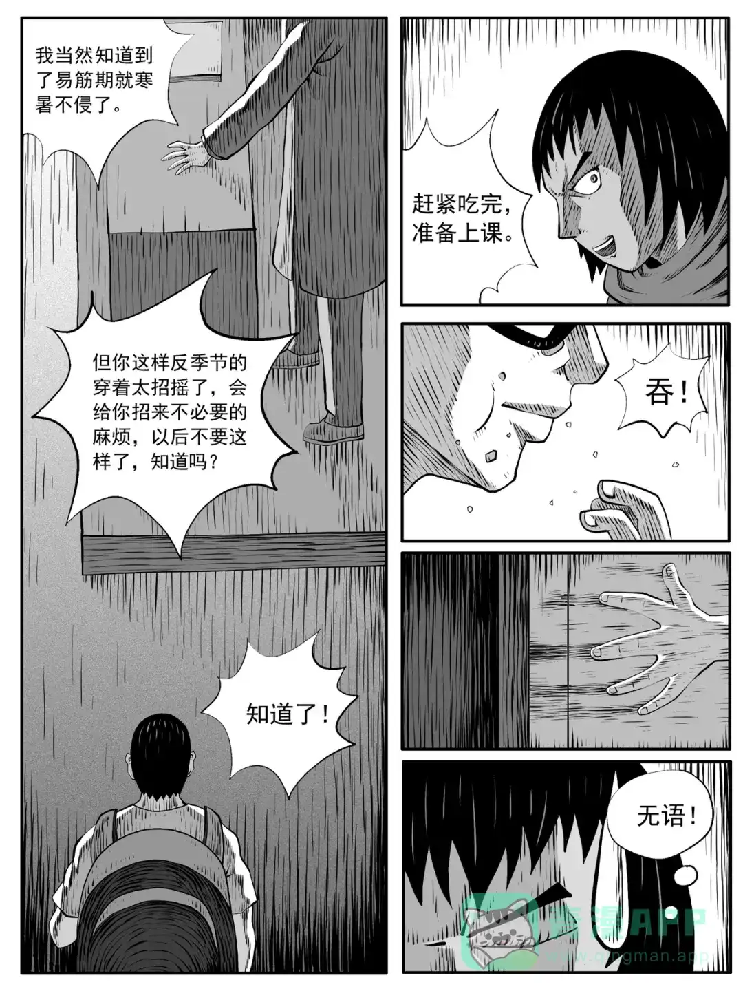 《修仙功成不必在我》第98回 第6页