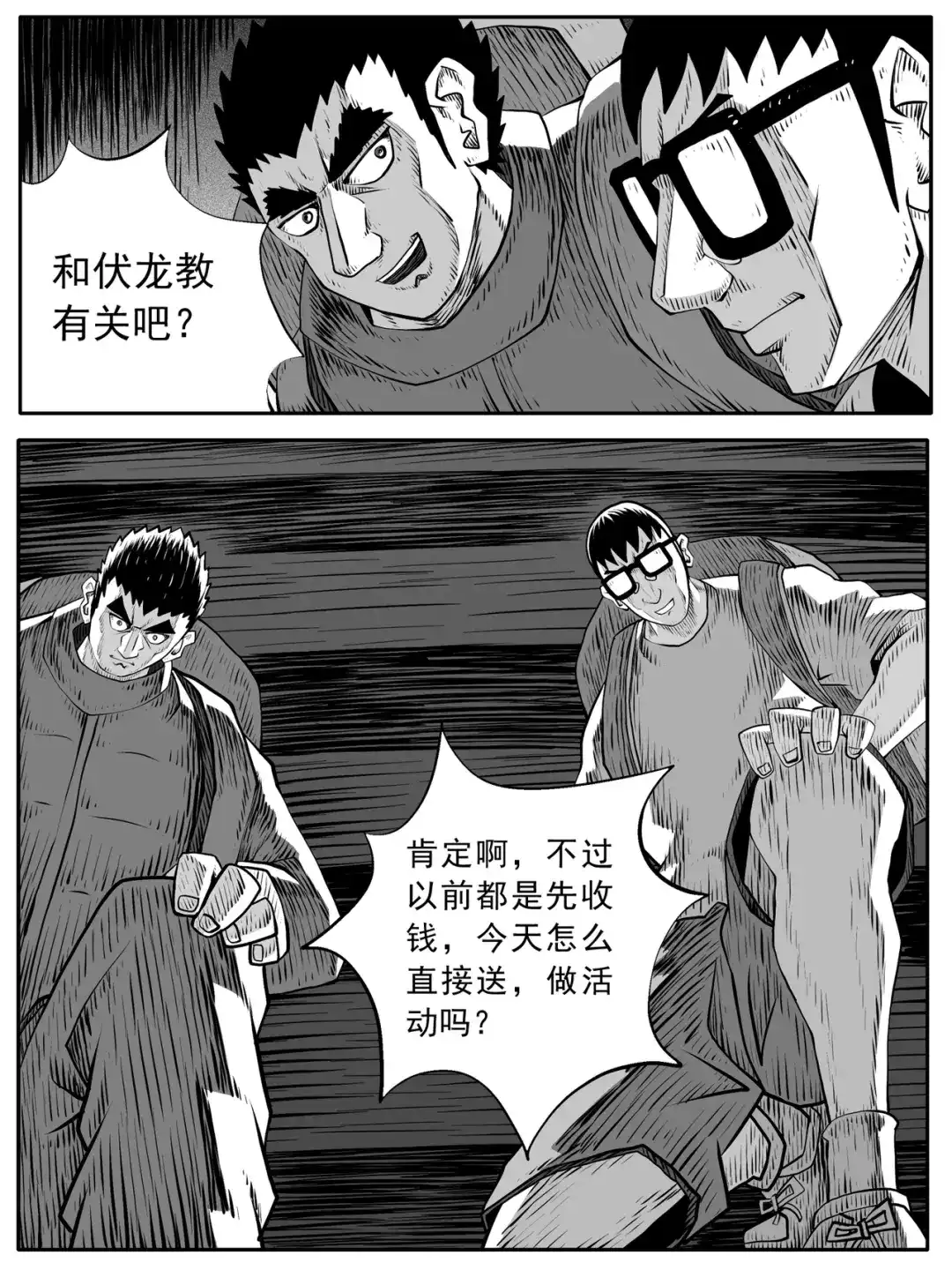 《修仙功成不必在我》第98回 第13页