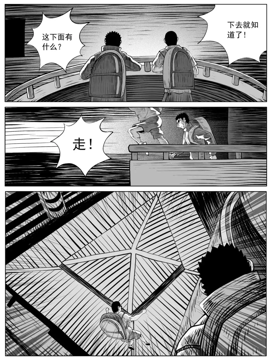 《修仙功成不必在我》第98回 第9页