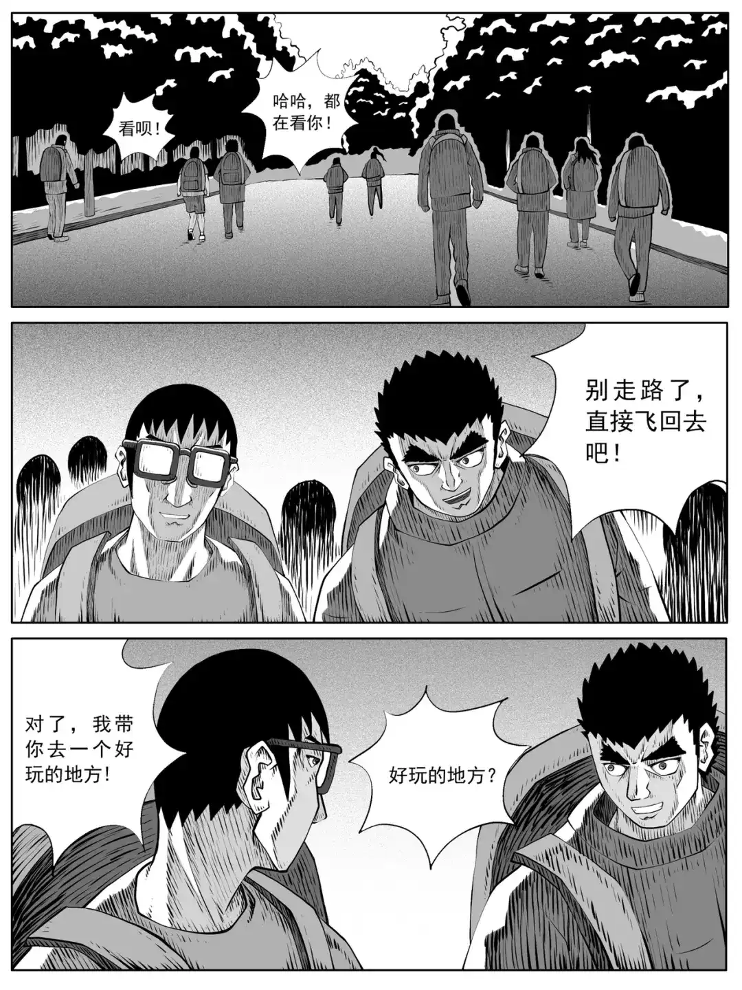《修仙功成不必在我》第98回 第7页