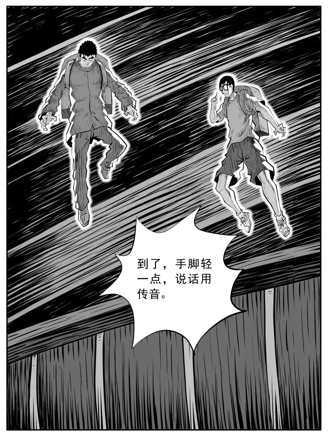 《修仙功成不必在我》第98回 第10页