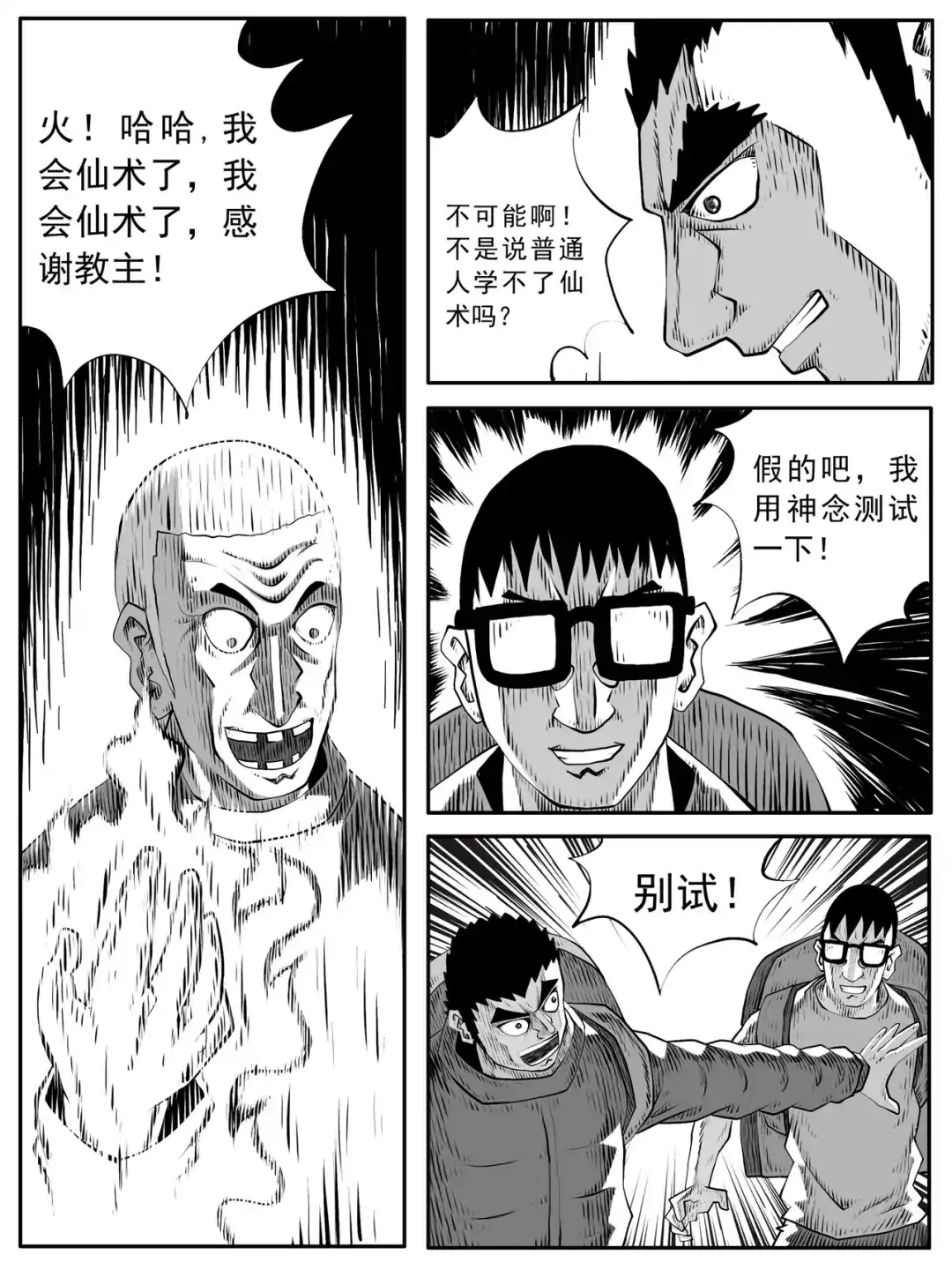 《修仙功成不必在我》第98回 第14页