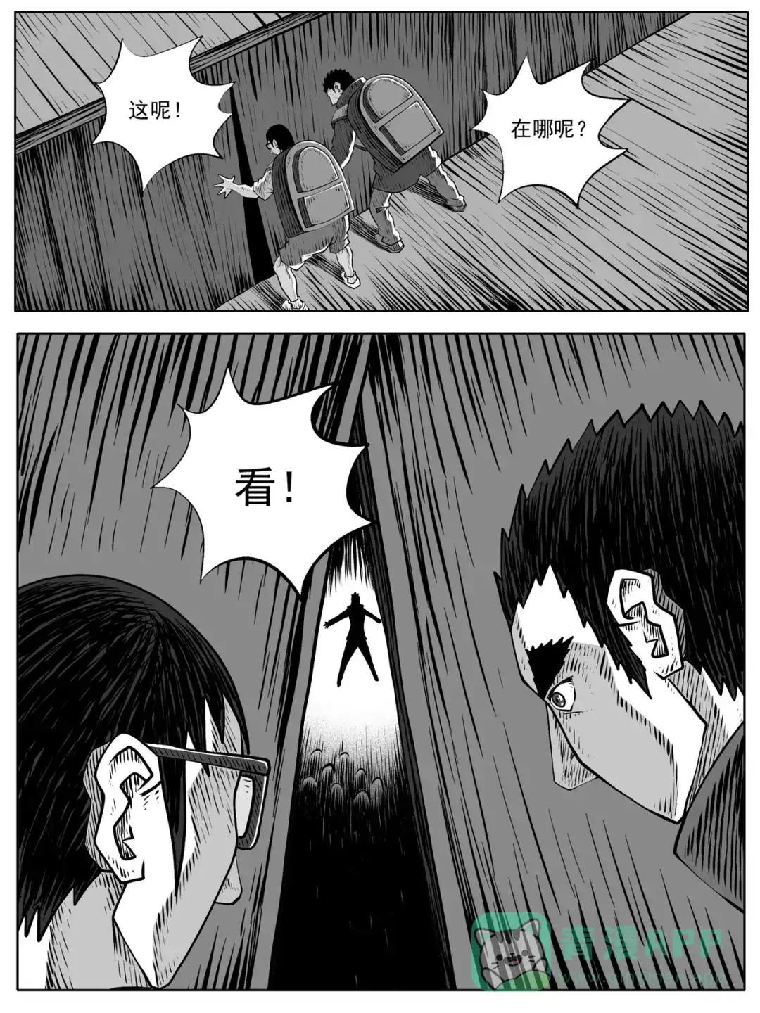 《修仙功成不必在我》第98回 第11页