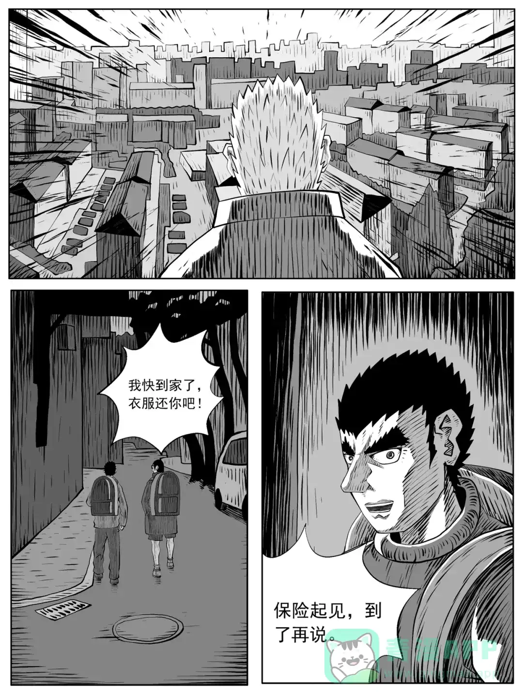 《修仙功成不必在我》第99回 第6页