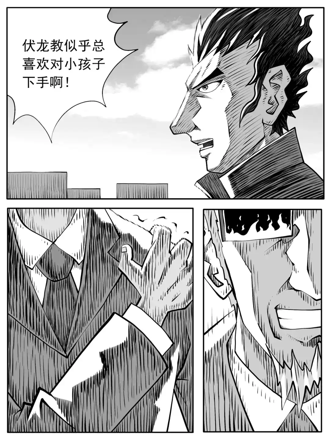《修仙功成不必在我》第99回 第12页