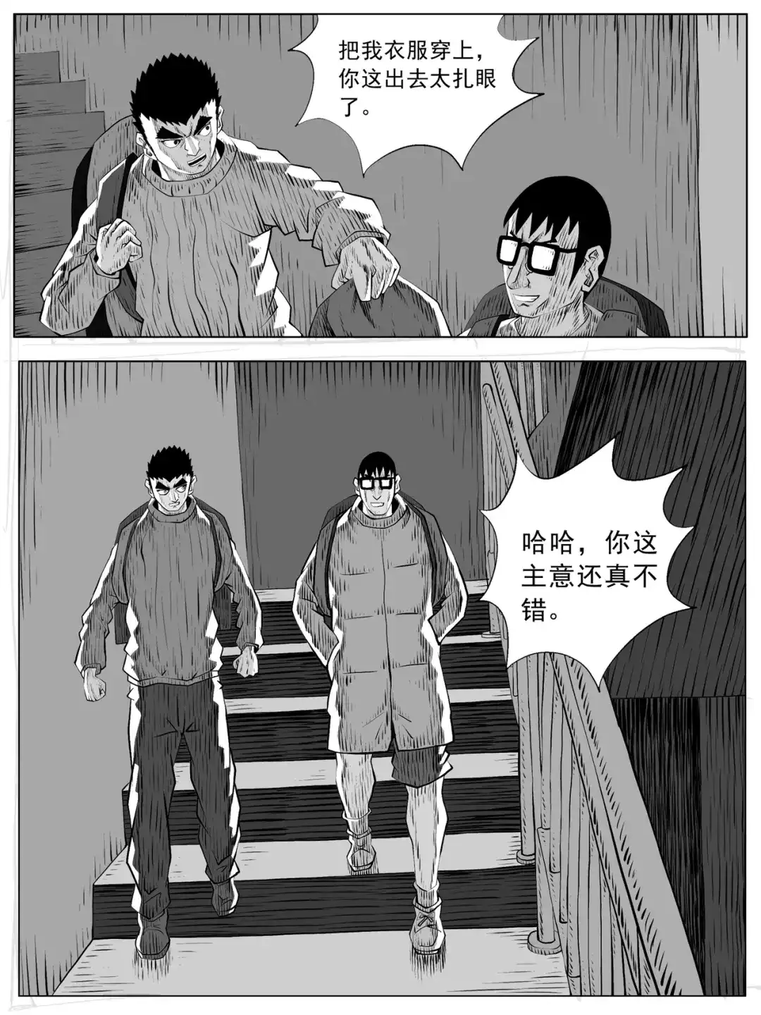 《修仙功成不必在我》第99回 第3页