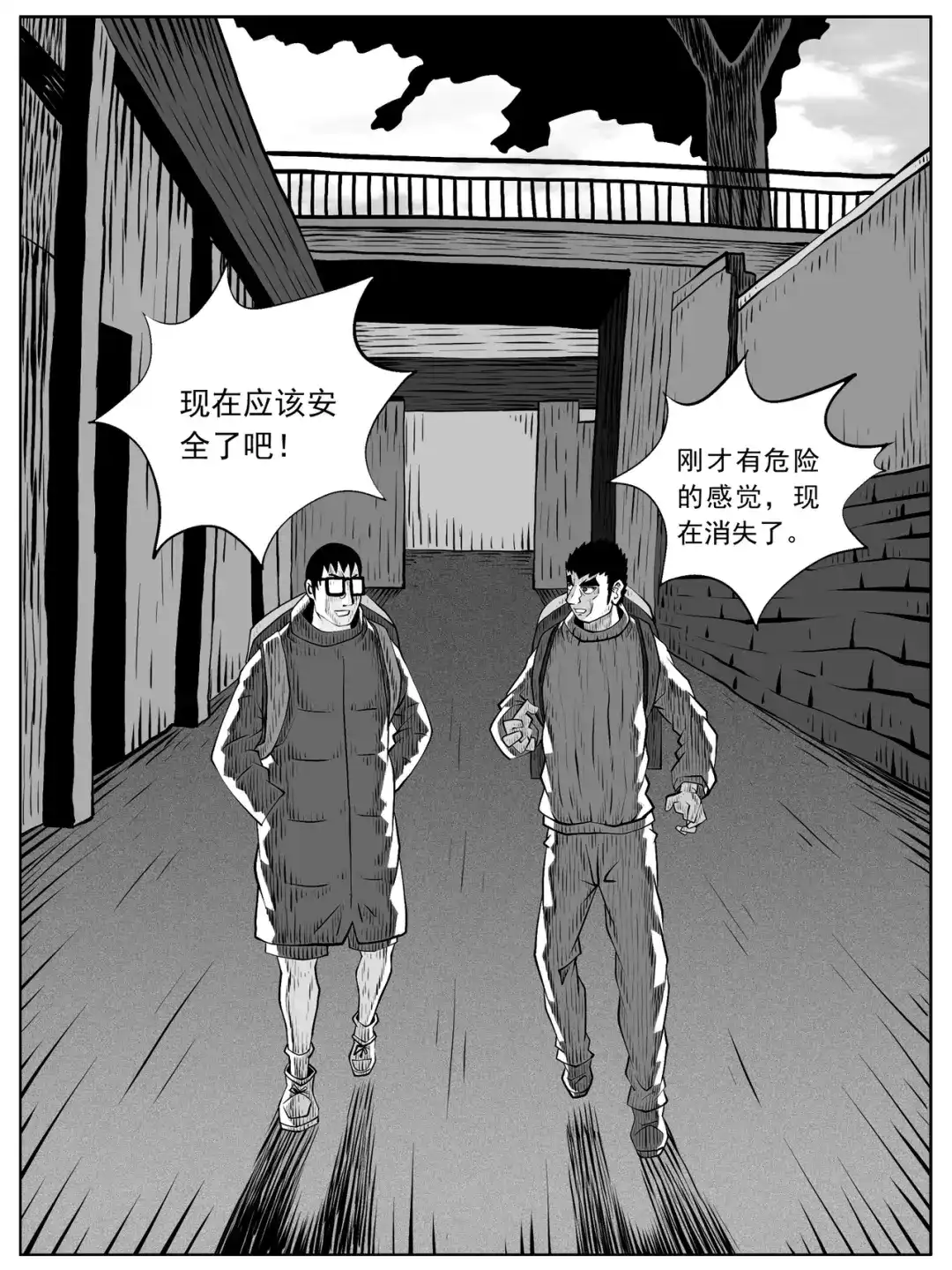 《修仙功成不必在我》第99回 第7页