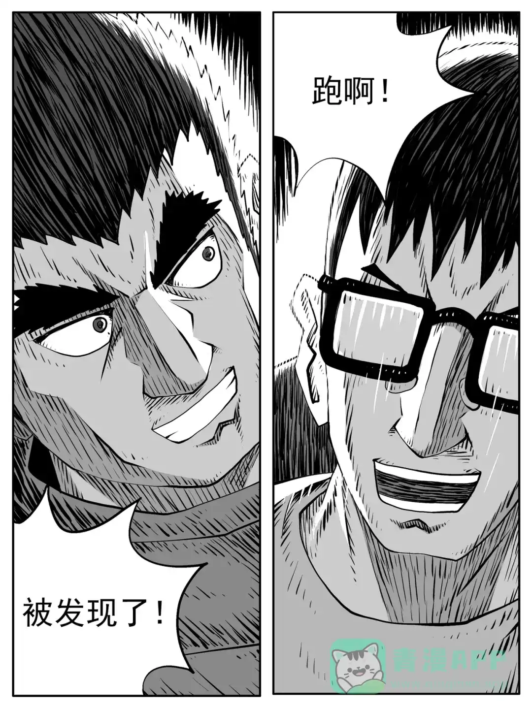 《修仙功成不必在我》第99回 第1页