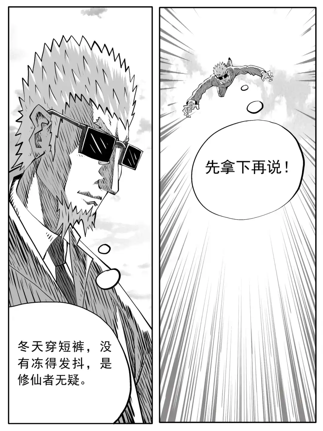 《修仙功成不必在我》第99回 第9页