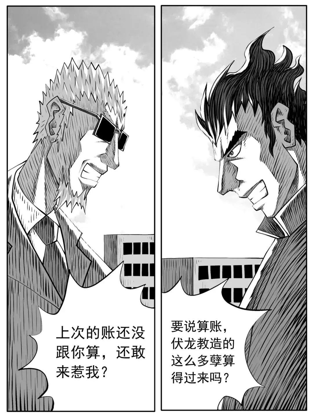《修仙功成不必在我》第99回 第13页