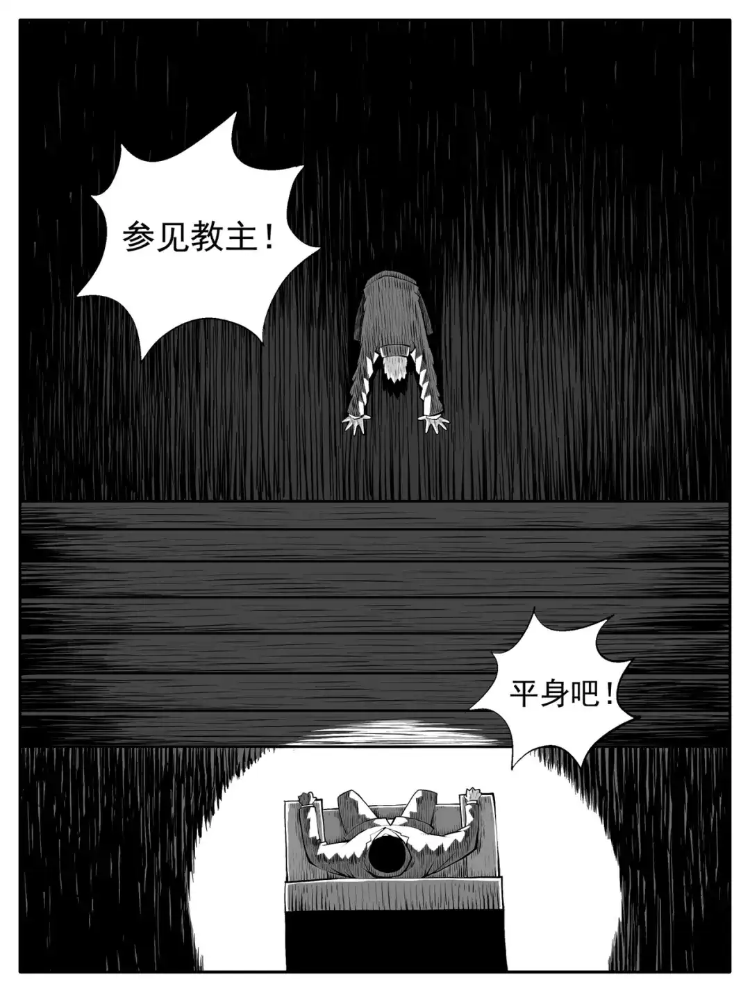 《修仙功成不必在我》第100回 第12页