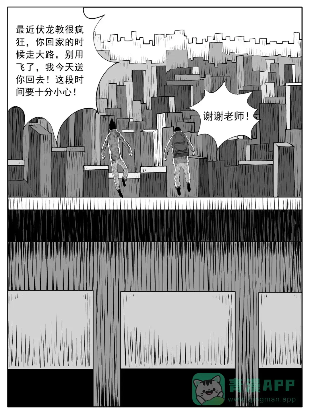 《修仙功成不必在我》第100回 第11页