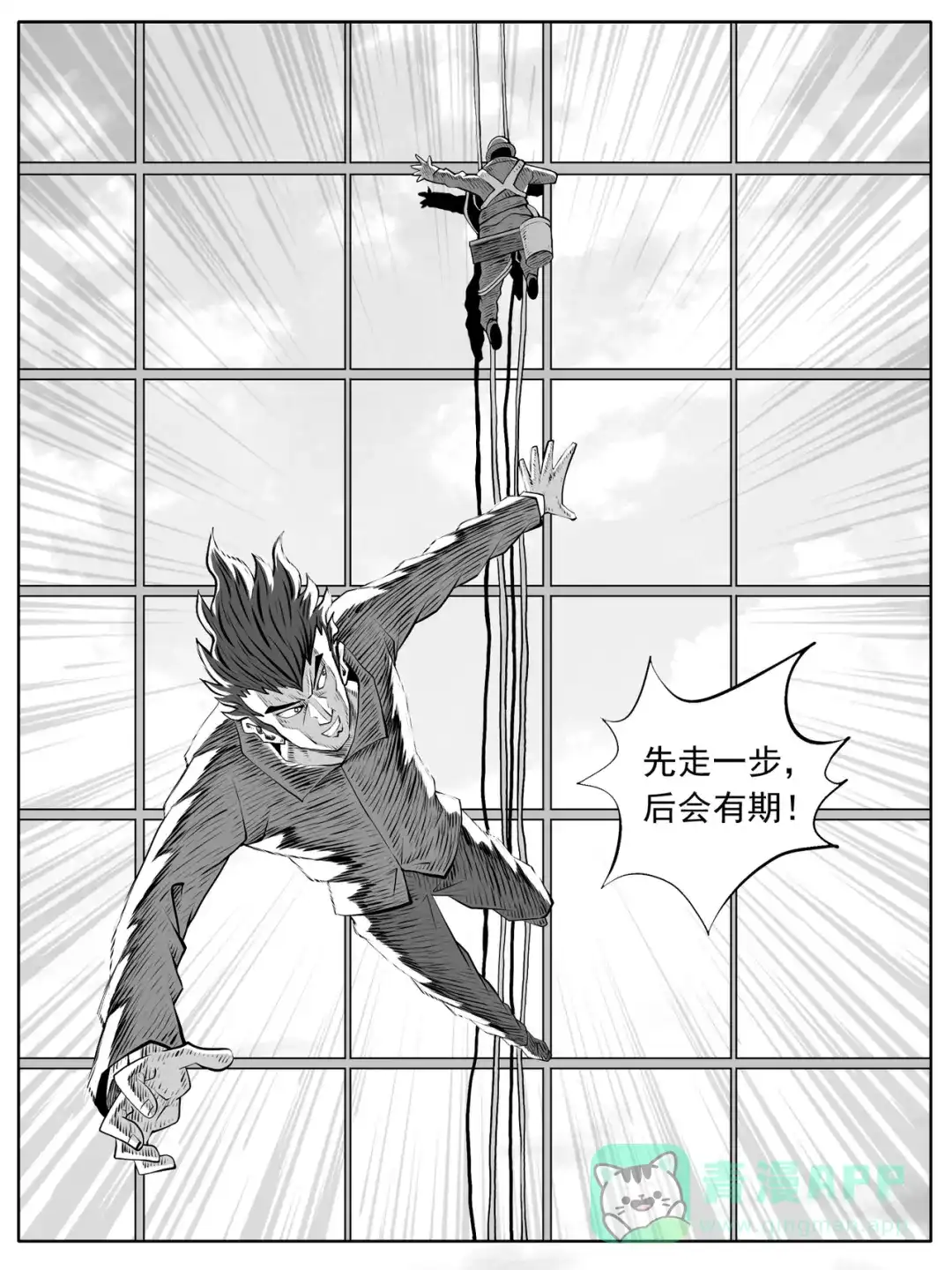 《修仙功成不必在我》第100回 第6页