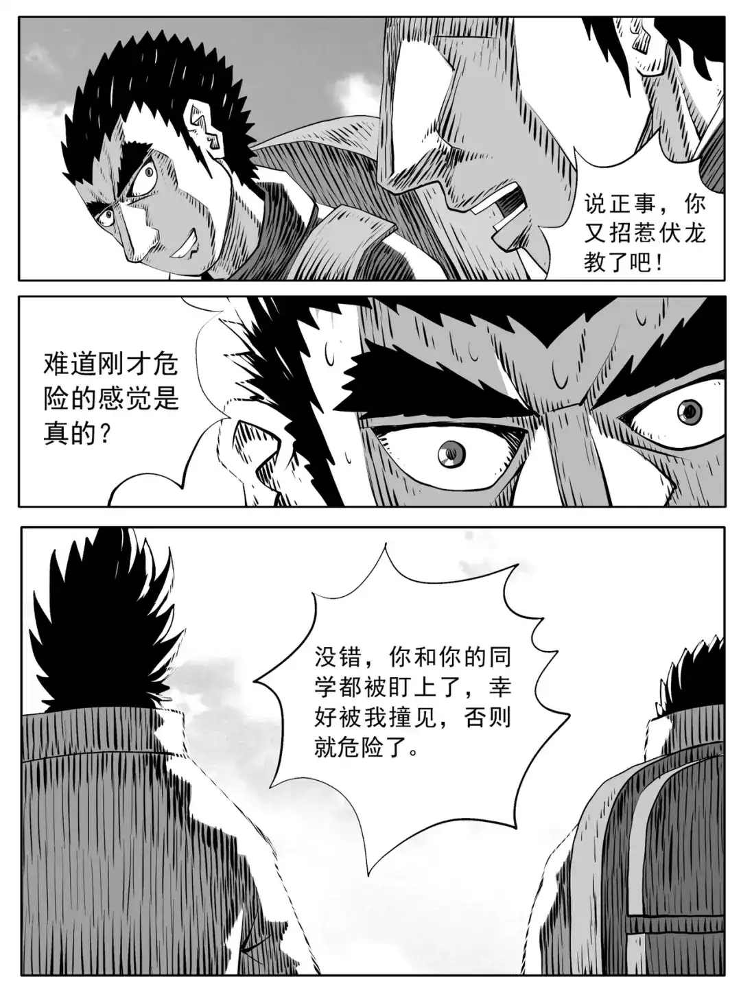 《修仙功成不必在我》第100回 第9页