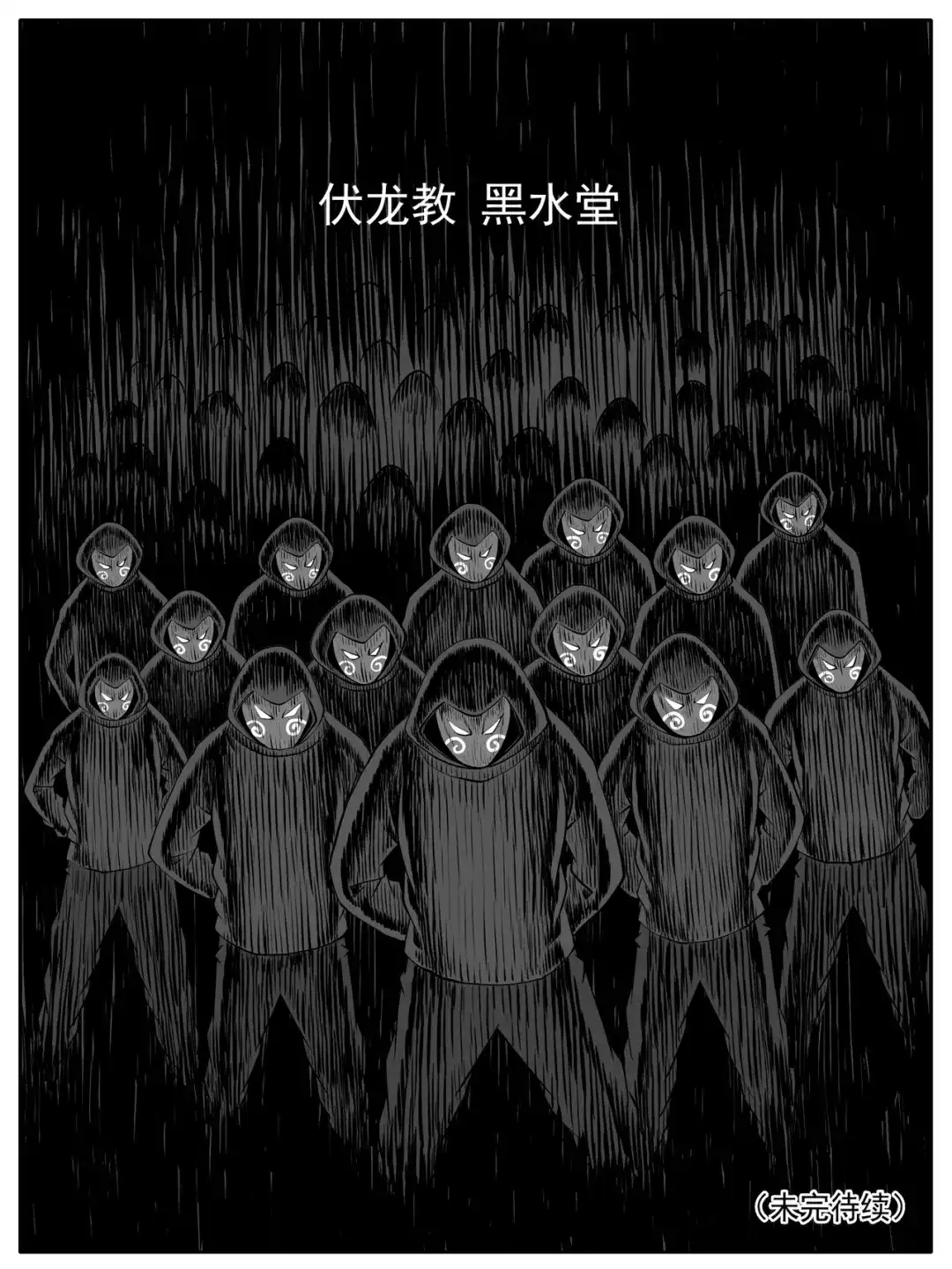 《修仙功成不必在我》第100回 第15页
