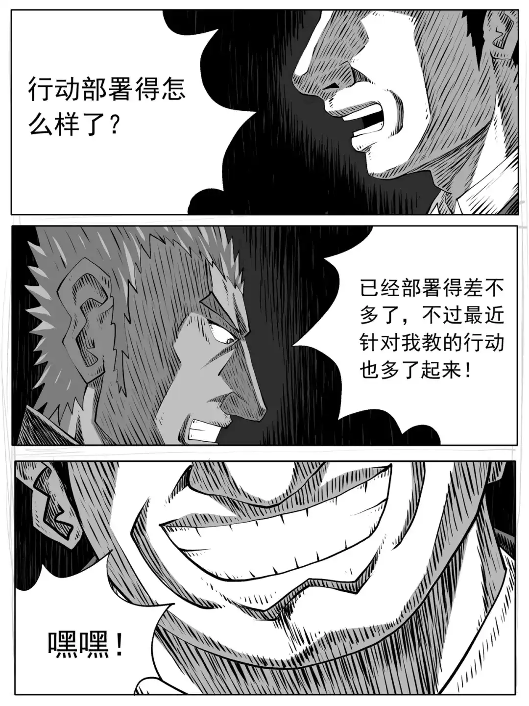 《修仙功成不必在我》第100回 第13页