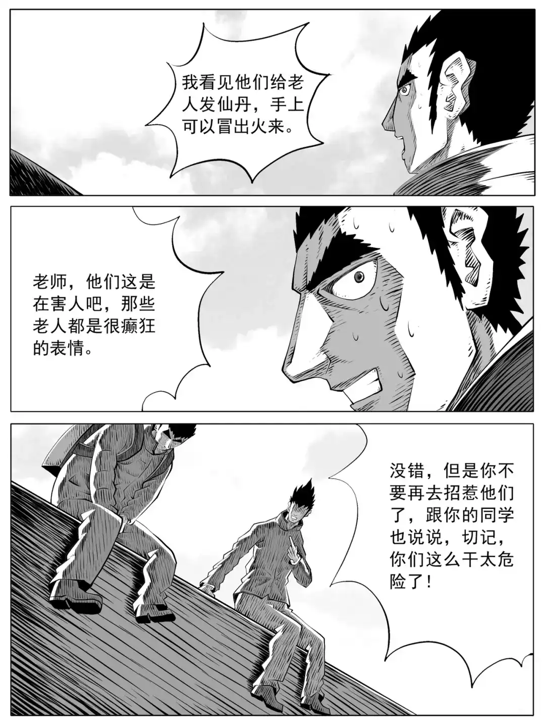 《修仙功成不必在我》第100回 第10页