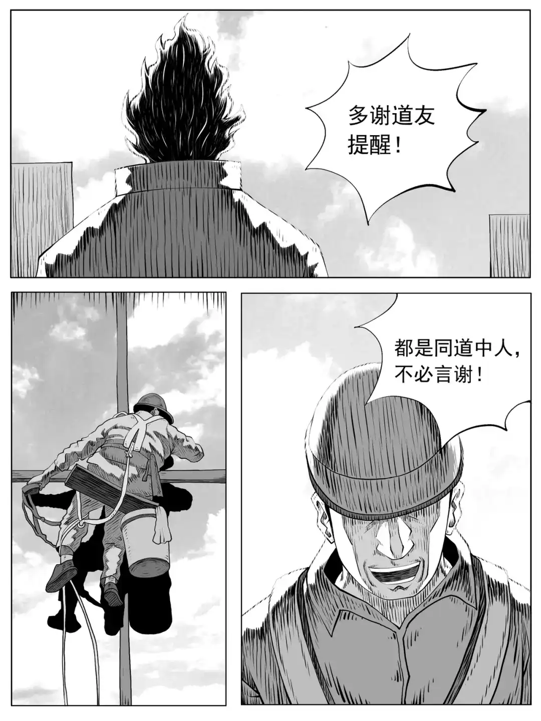 《修仙功成不必在我》第100回 第5页