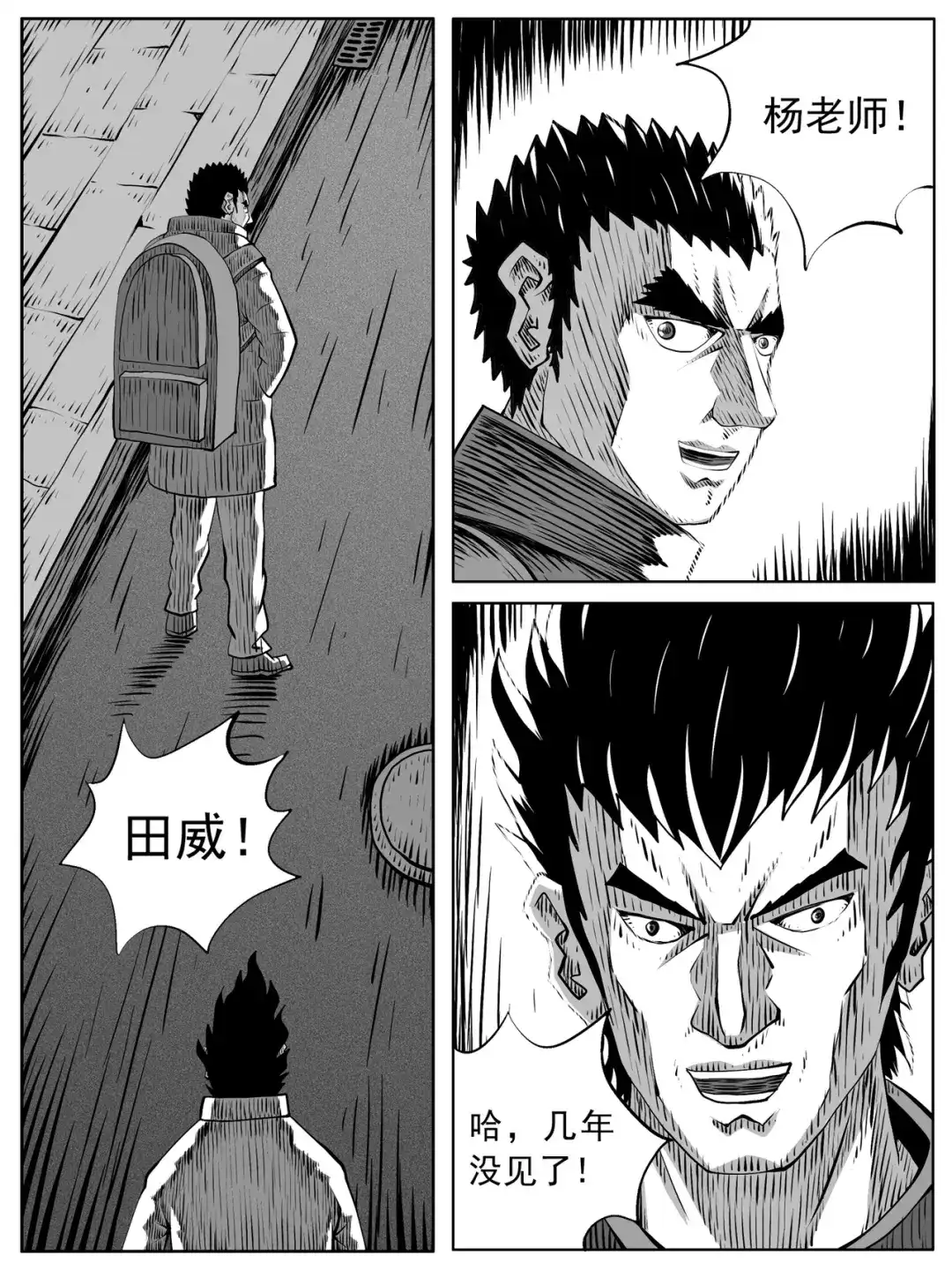 《修仙功成不必在我》第100回 第7页