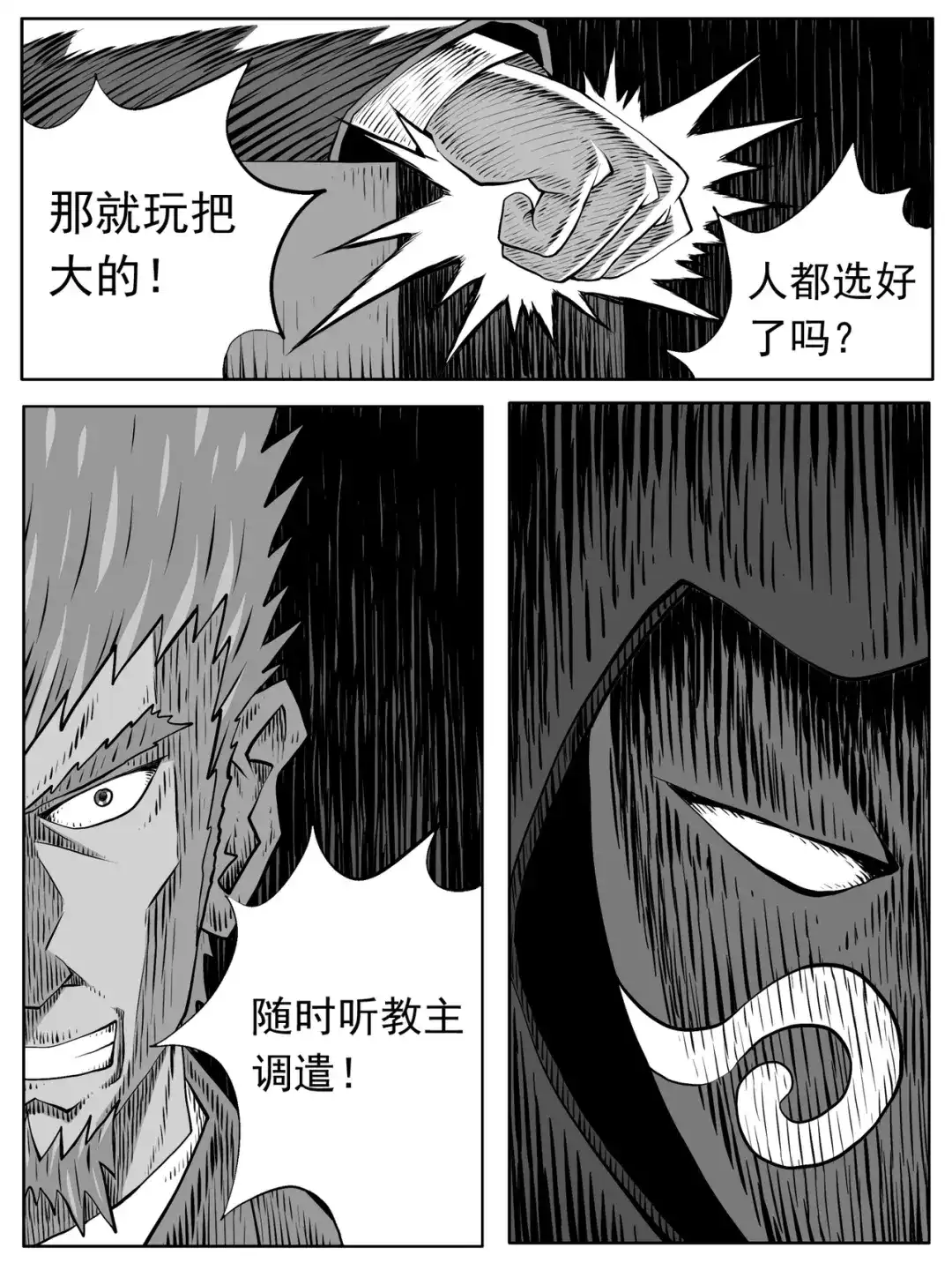 《修仙功成不必在我》第100回 第14页