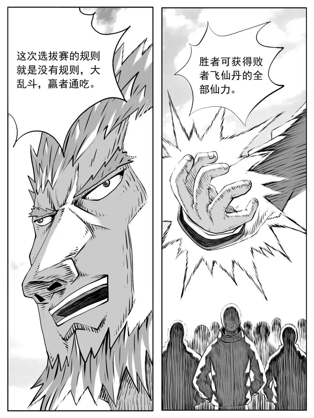 《修仙功成不必在我》第101回 第3页