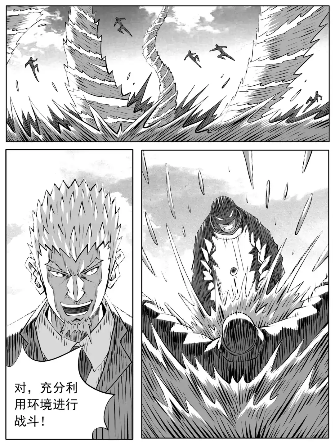 《修仙功成不必在我》第101回 第5页