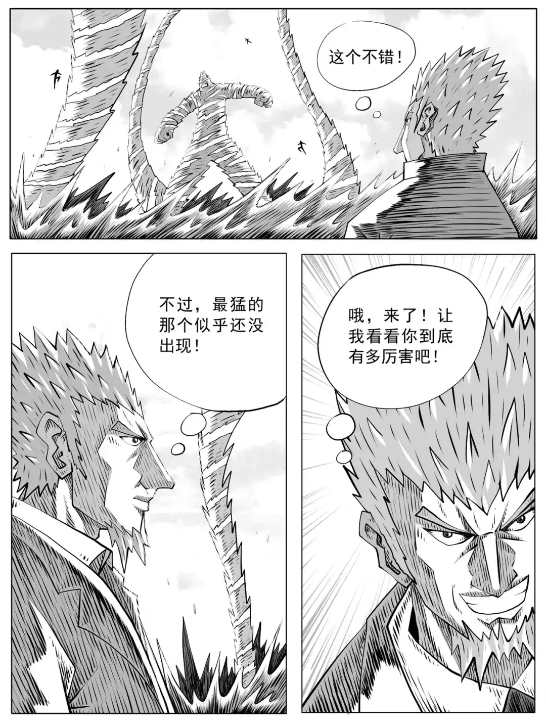 《修仙功成不必在我》第101回 第12页