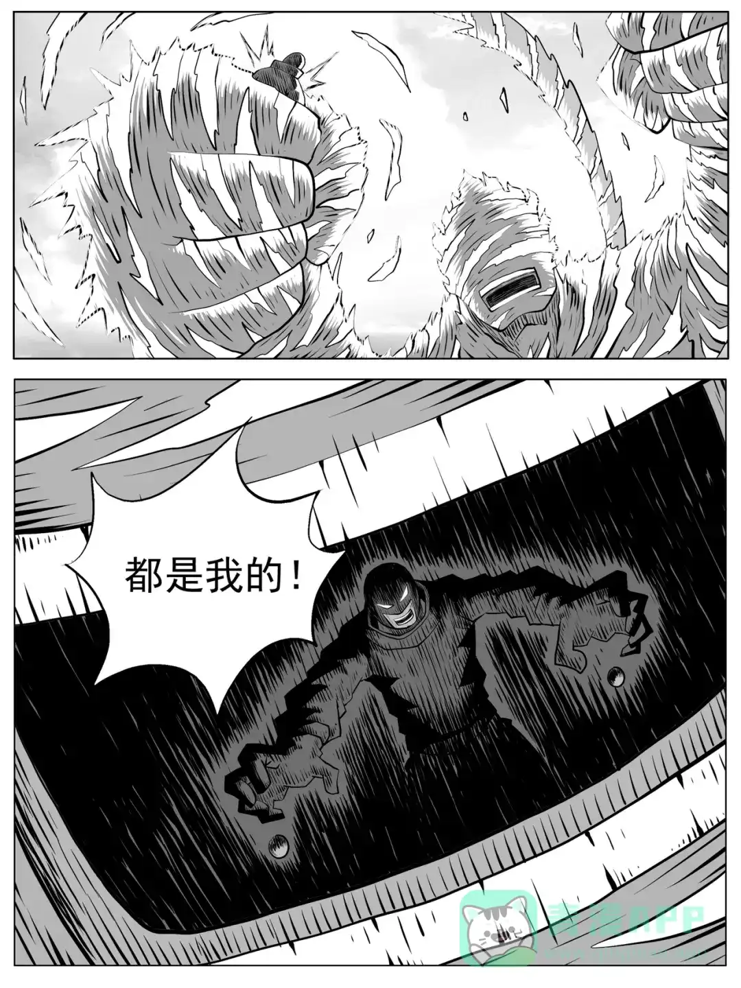《修仙功成不必在我》第101回 第11页
